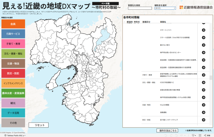 「見える！近畿の地域DXマップ～市町村の取組～」の更新